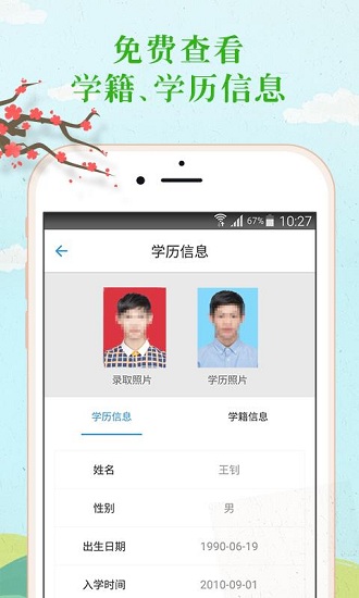 学历查询app