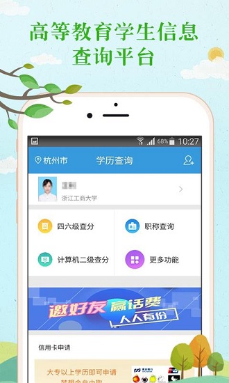 学历查询app