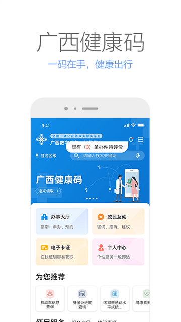 广西政务app官网