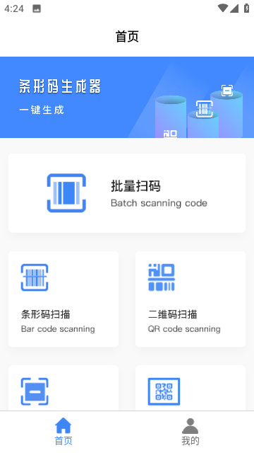条码生成器手机版