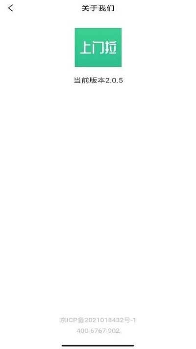 废品上门拉app