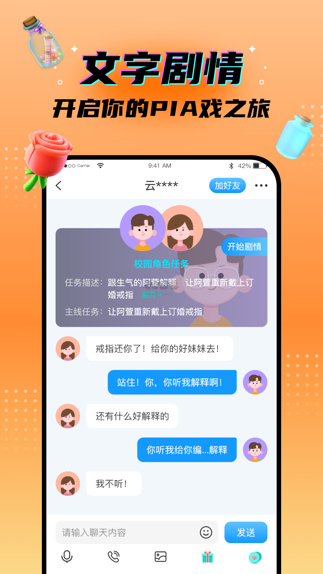 糖糖语音app