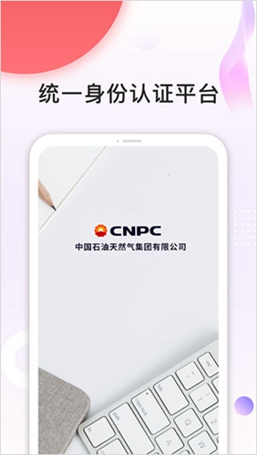 中油员工宝登录app安卓版