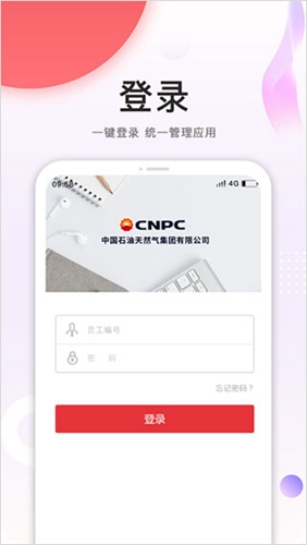 中油员工宝登录app安卓版