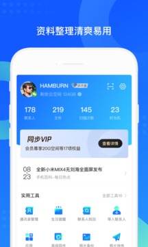 qq同步助手最新版2023