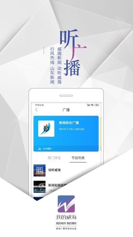 我的威海app安卓版