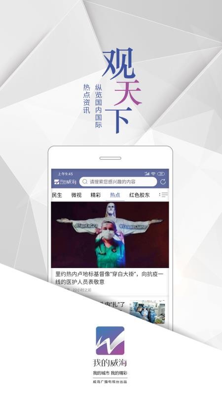 我的威海app安卓版