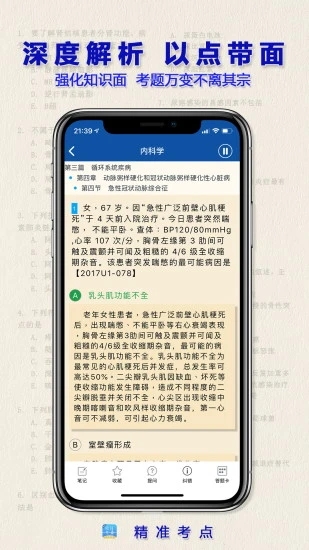 执业药师免费版app