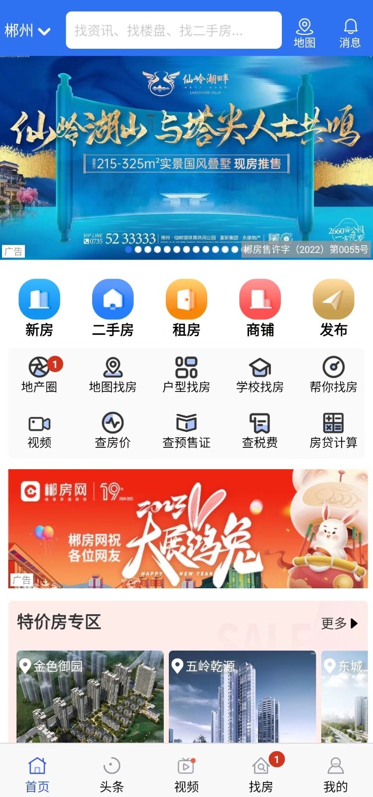 郴房网app