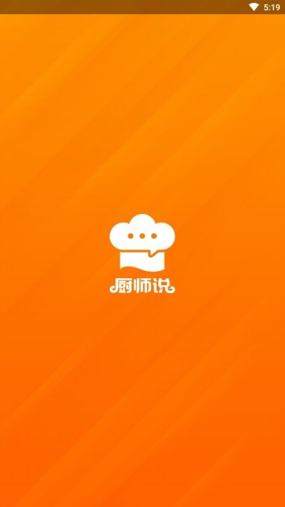 厨师说v1.0.3