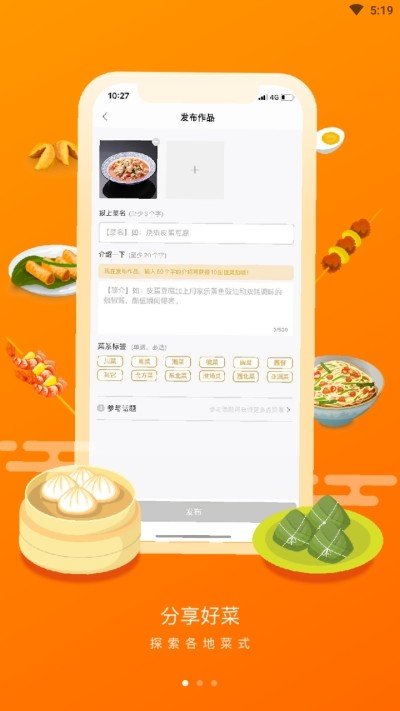 厨师说v1.0.3