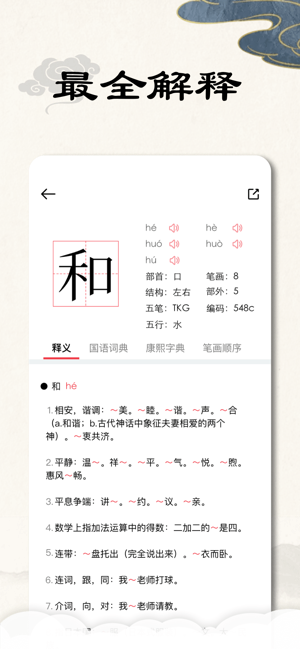 康熙字典APP