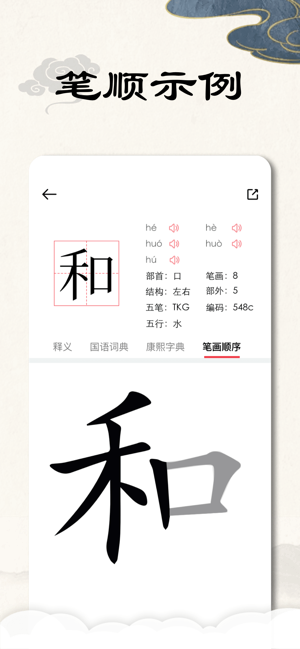 康熙字典APP