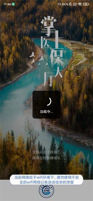 新疆兵团医保app