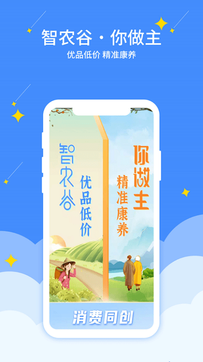 智农谷app安卓版