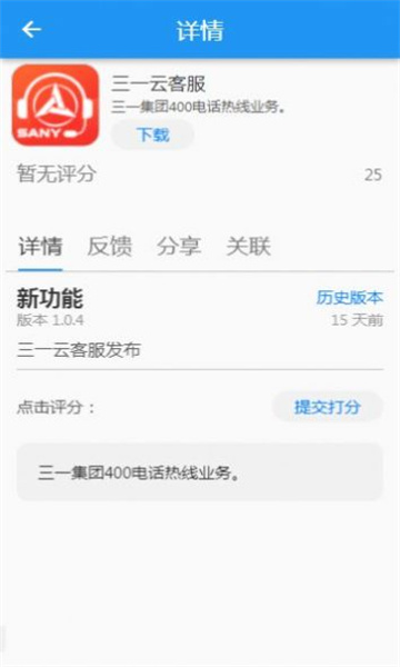 三一云客服app手机版