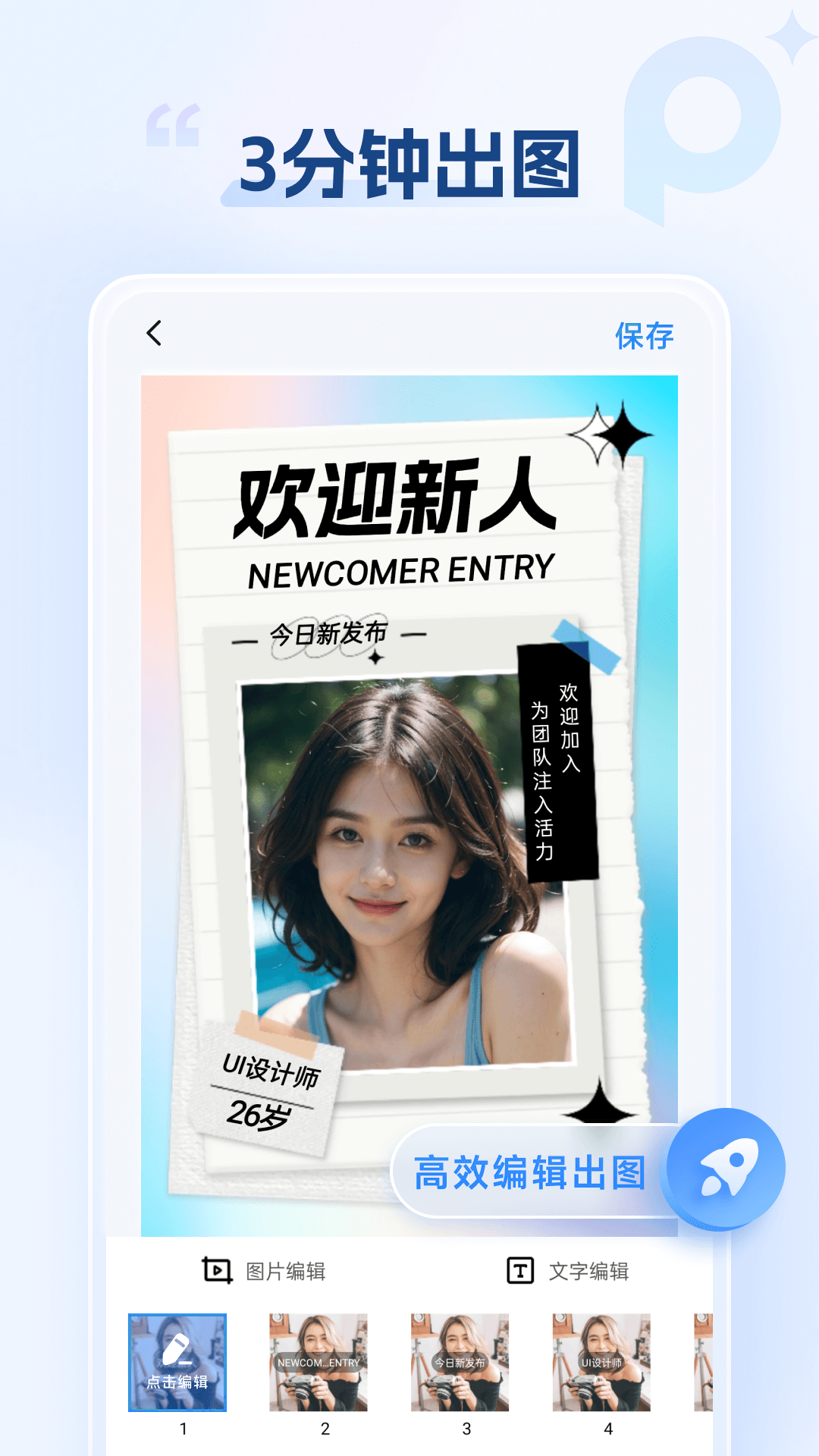 海报设计室app