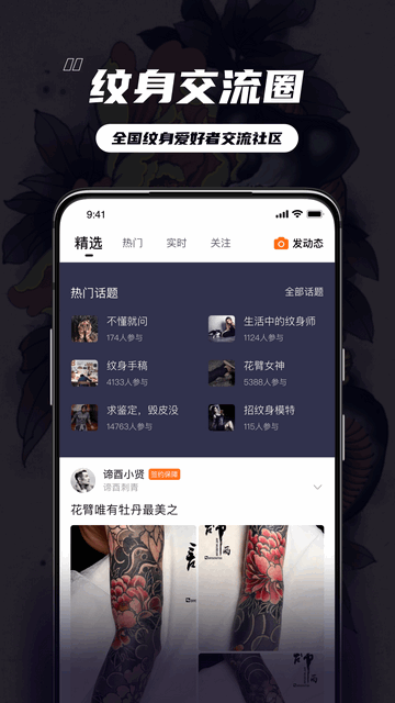 纹身大咖app