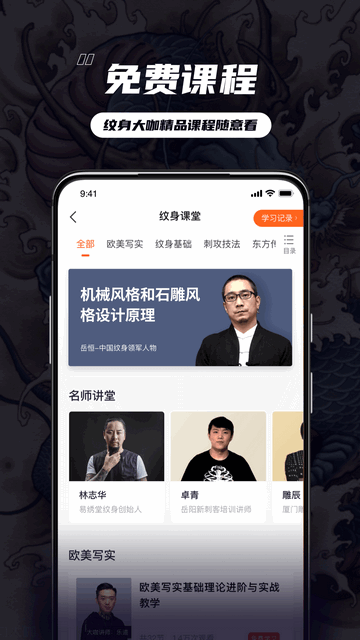 纹身大咖app