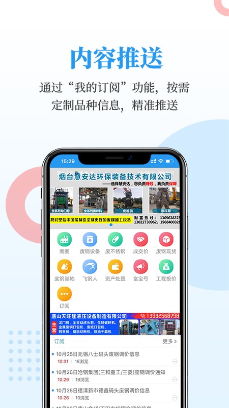 富宝资讯app