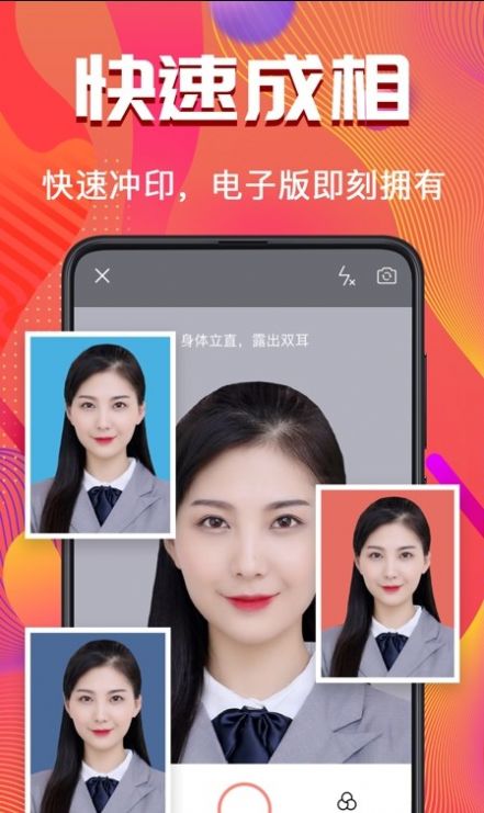 考试证件照随拍app手机版