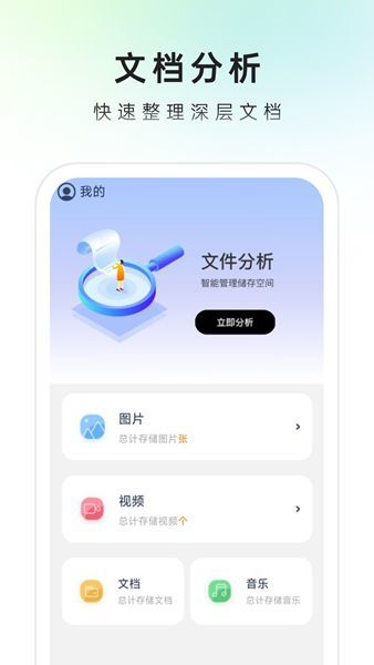 速来文件助手app