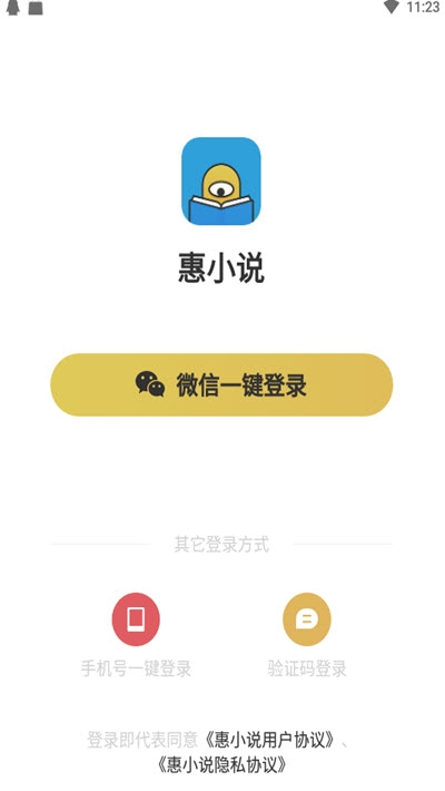 惠小说app