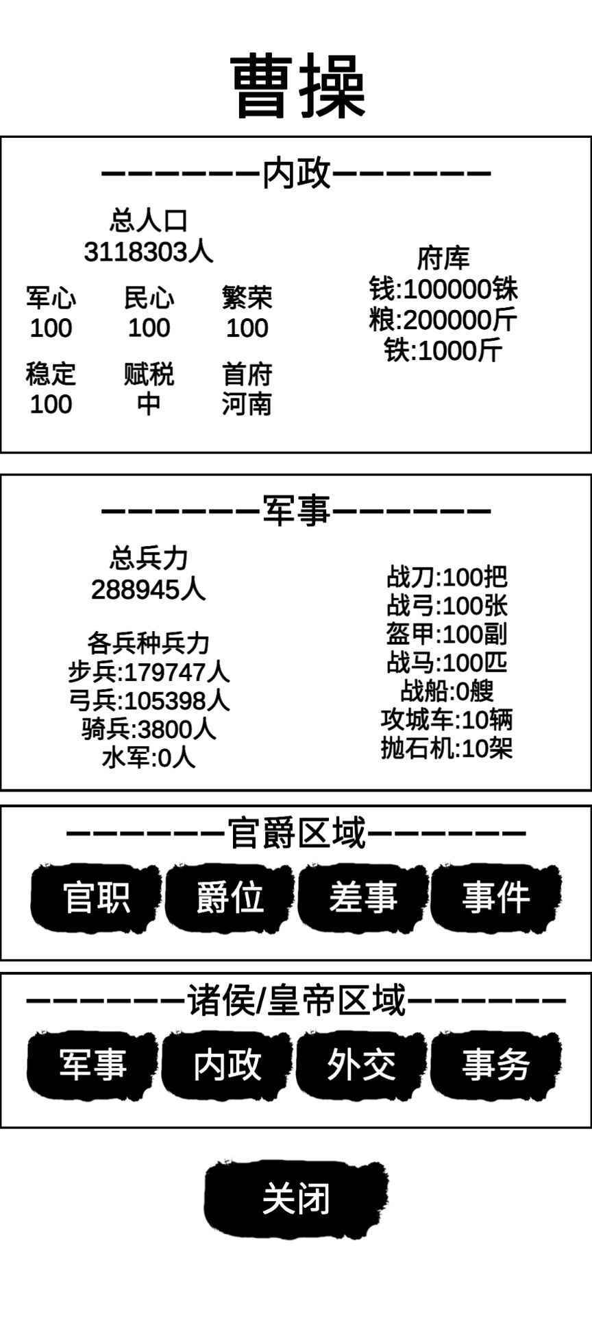 汉末征途兵锋正式版