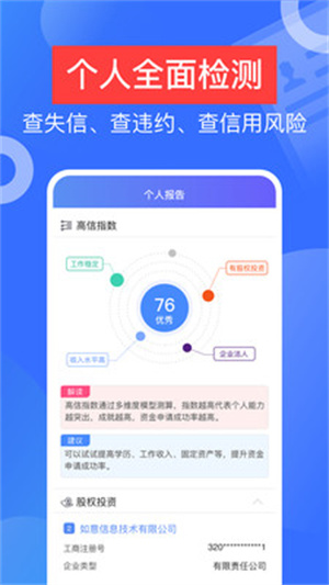 信用查询app