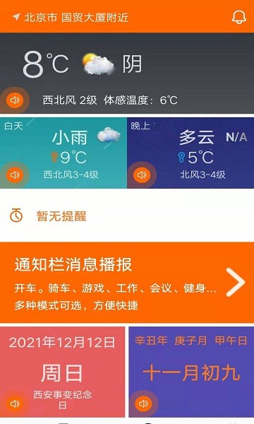 生活语音助手app1