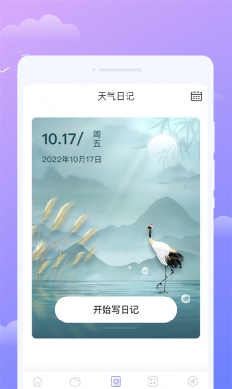 微观天气 1.0.0