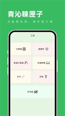 青沁睐匣子app手机版