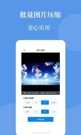 图片压缩帮v1.0.0