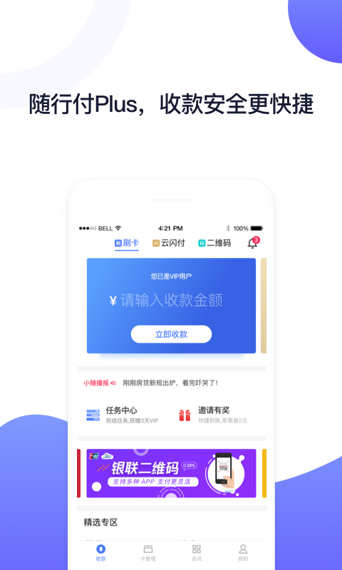 随行付Plus1