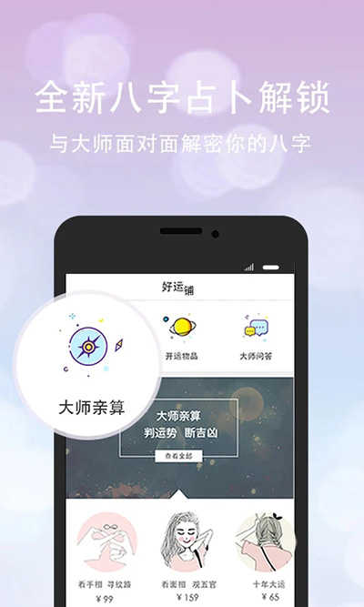 口袋神婆app