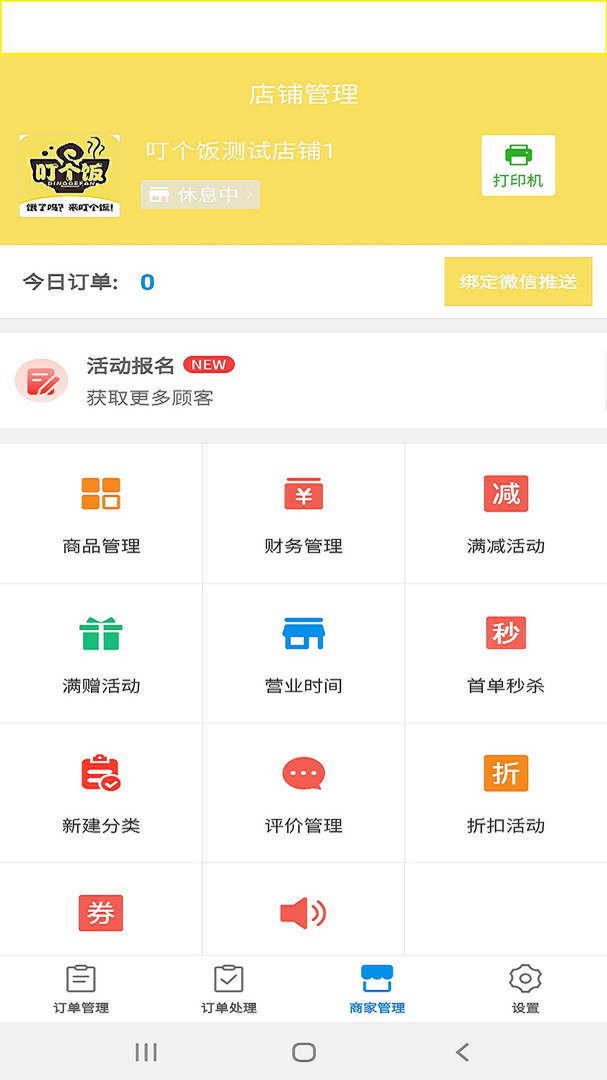 叮个饭商家app