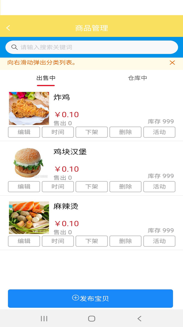 叮个饭商家app