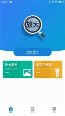 聚焦放大镜app