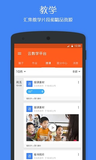 学乐云教学学生版