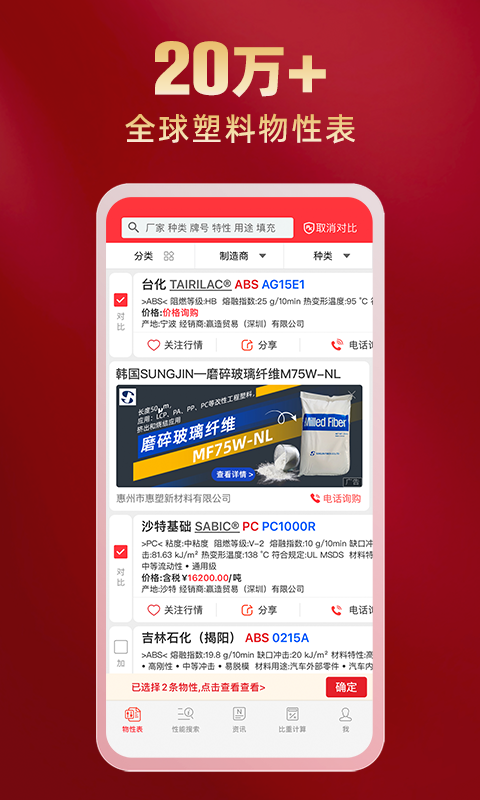 物性表app