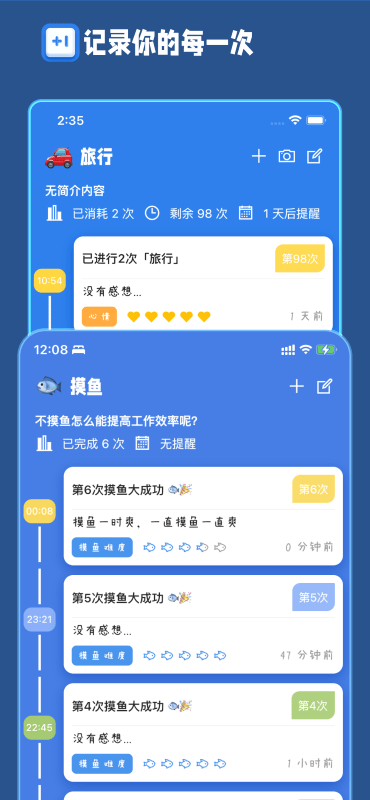 计次郎app