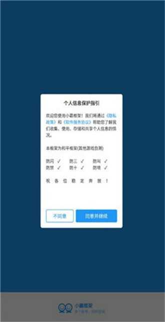 小霸框架最新版v3.0.1