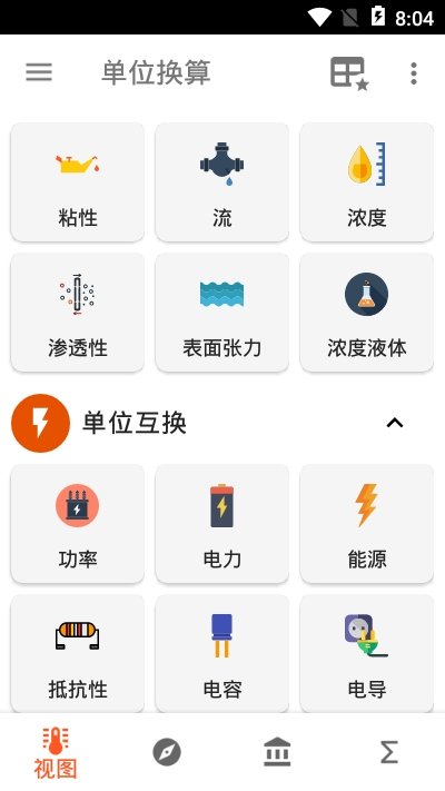 单位换算app