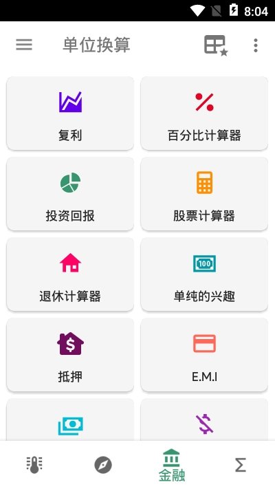 单位换算app