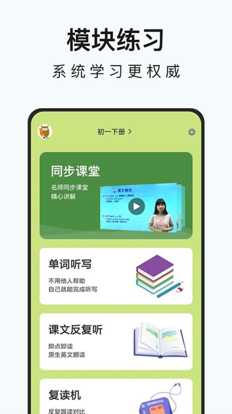 初中英语名师辅导app