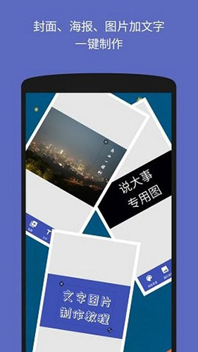 文字图片制作器app最新版