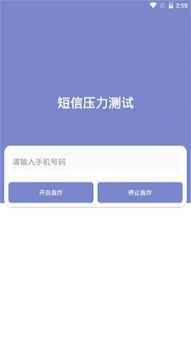 短信压力测试v3.0