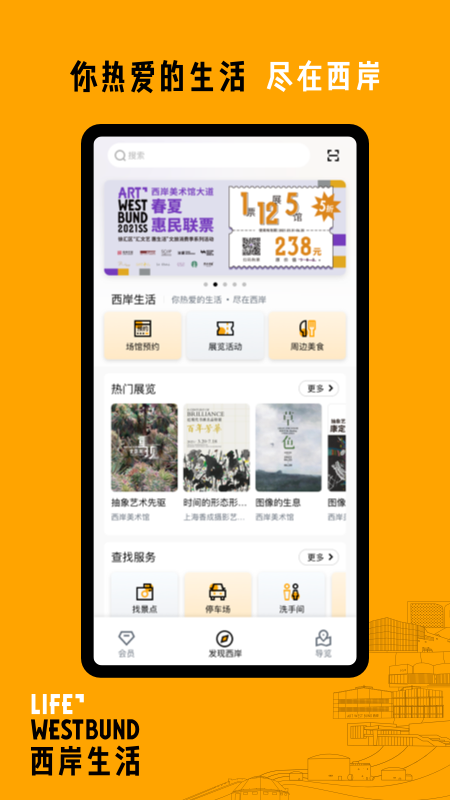 西岸生活app