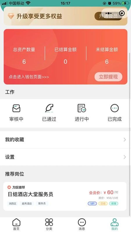 短工直聘app最新版