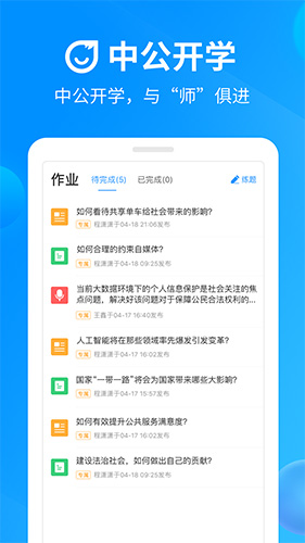 中公开学v2.6.8安卓版
